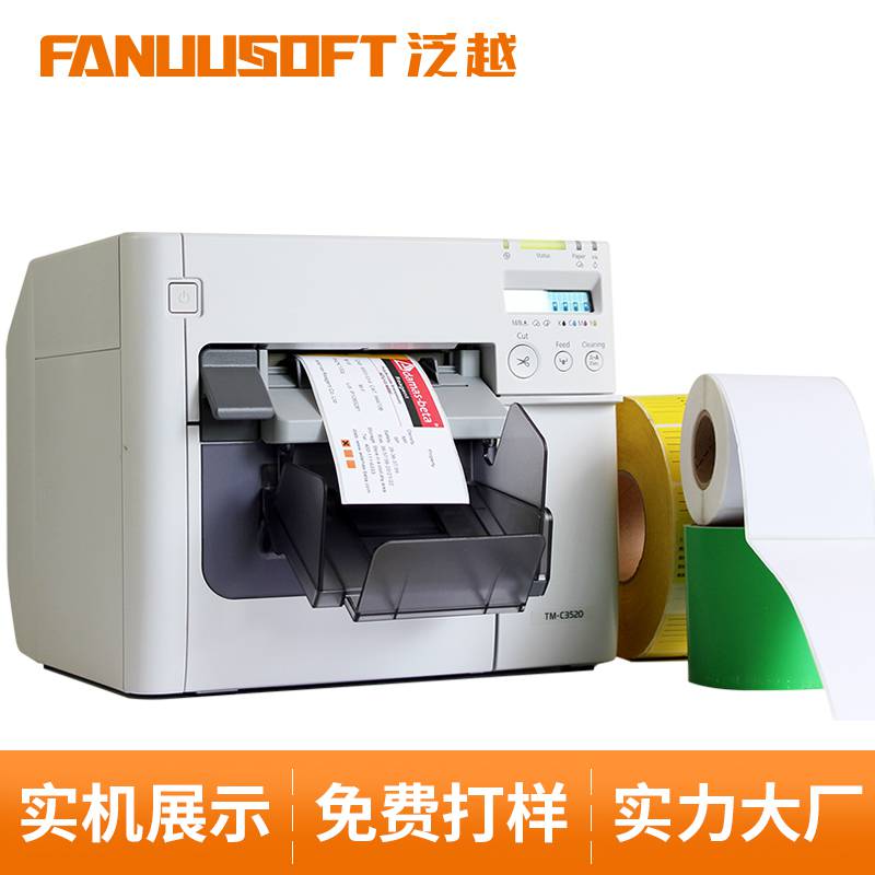 彩色不干胶打印机彩色标签打印机A4喷墨打印机爱普生TM-C3520彩色打印机