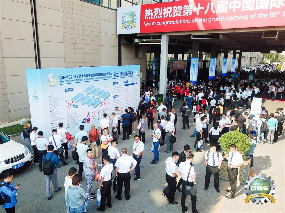 2020年*十九届中国国际装备制造业博览会展会网