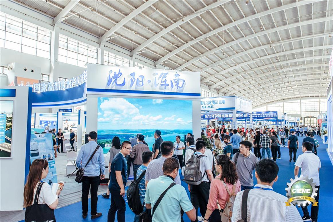 2020年*十九届中国国际装备制造业博览会展会网