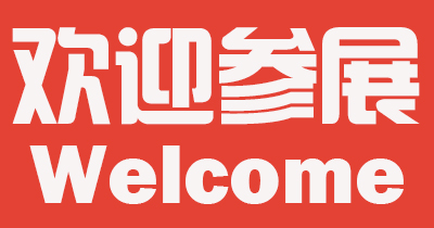 欢迎访问2020*18届广州国际汽车线束及连接器展览会