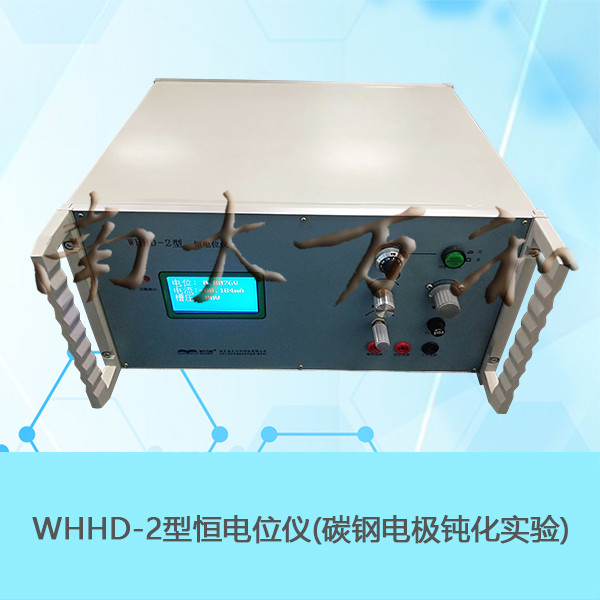 恒电位仪	WHHD-2