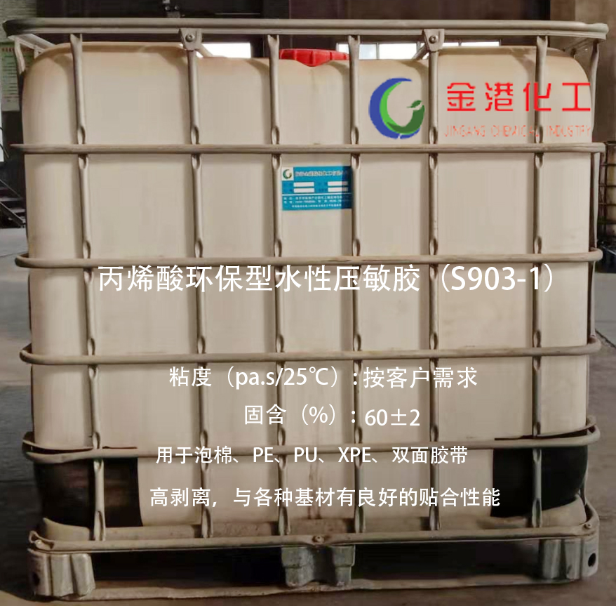 泰安溶剂型压敏胶粘剂 欢迎来电 临沂金港精细化工供应