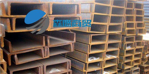 福建热轧普通槽钢批发厂家 信息推荐 临沂森鹰商贸供应