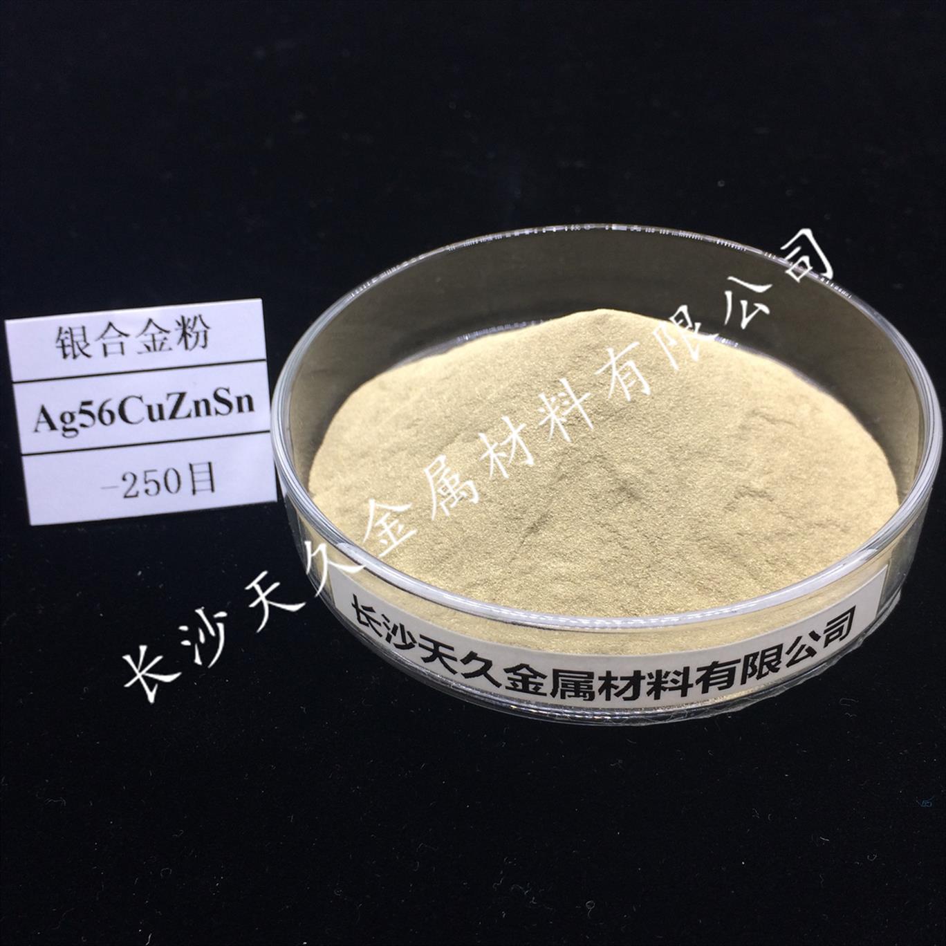 AgCuNi8珠銀焊膏釬焊材料