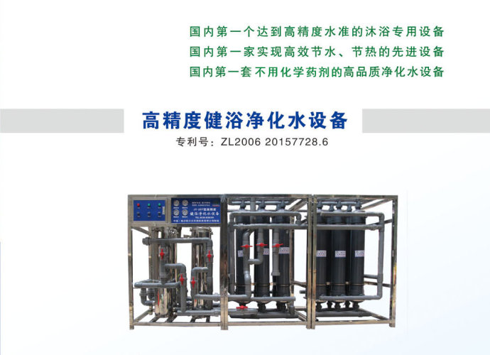 杭州浴池循环水设备厂家 洗浴净化水设备