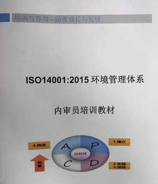 福建ISO14001认证培训 协助申请