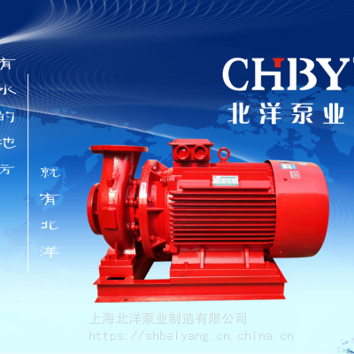 上海北洋泵业厂家直销卧式消防泵CCCF认证XBD8.0/100G-HYW，消火栓泵，喷淋泵