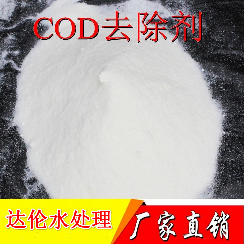 COD降解剂DAL603污水处理COD含量药剂