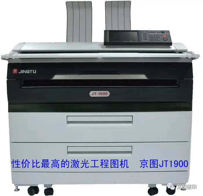 京图JT-1900经典工程图纸机蓝图机