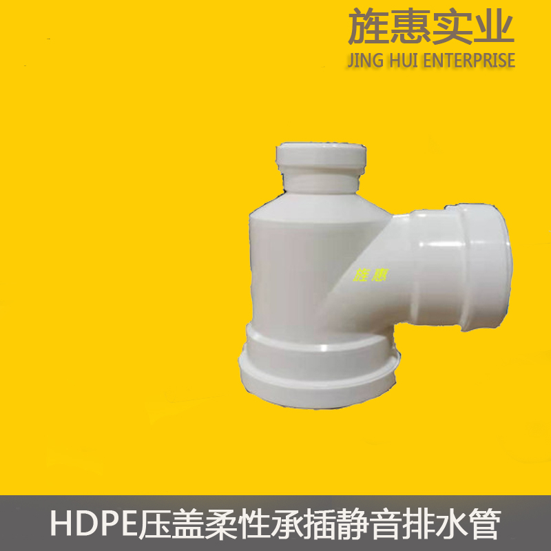 室外HDPE排水管压盖承插式-瓶型三通