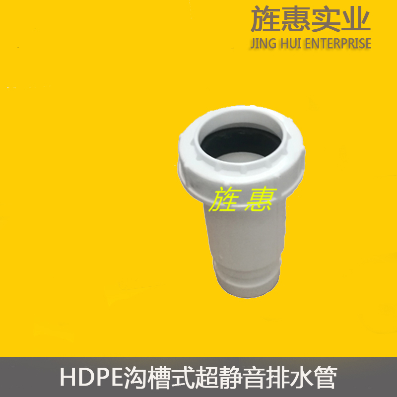 沟槽式HDPE**静音排水管-伸缩节