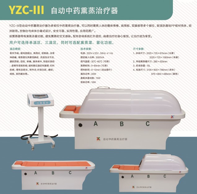 YZC-Ⅲ型中药熏蒸器