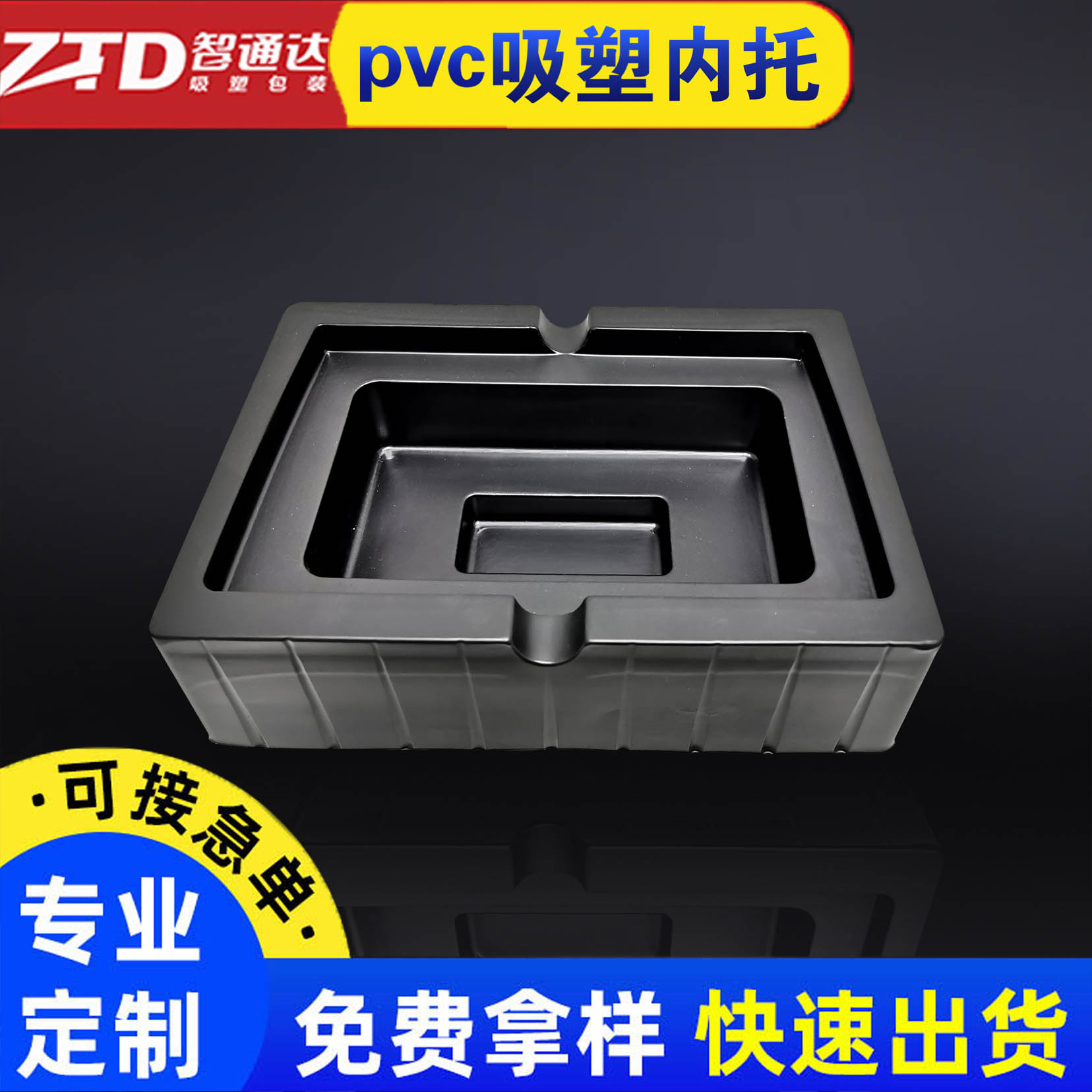 pvc吸塑内托 pvc泡壳 pvc吸塑托盘-深圳智通达吸塑制品厂家