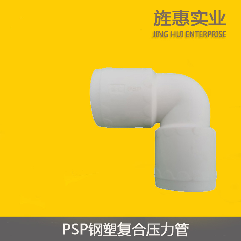 PSP钢塑复合压力管-90°弯头 电磁熔管件