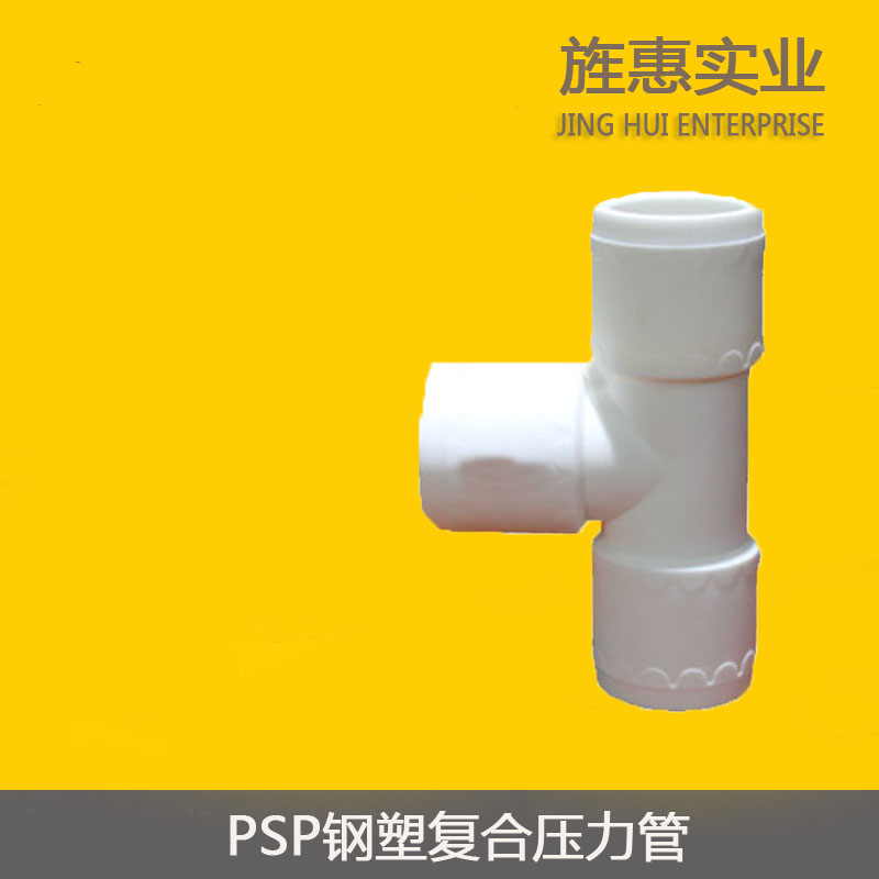 PSP钢塑复合压力管-等径三通 电磁熔管件