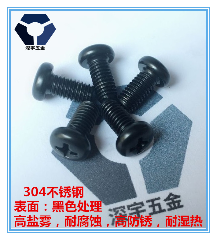 304黑色不锈钢螺丝，GB818圆头螺丝，高盐雾黑锌，氧化黑螺丝，耐腐蚀达克罗螺丝