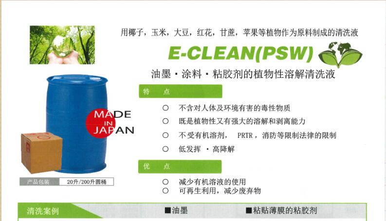 印刷油墨清洗剂日本印刷滚轴油墨粘胶剂清洗剂环保