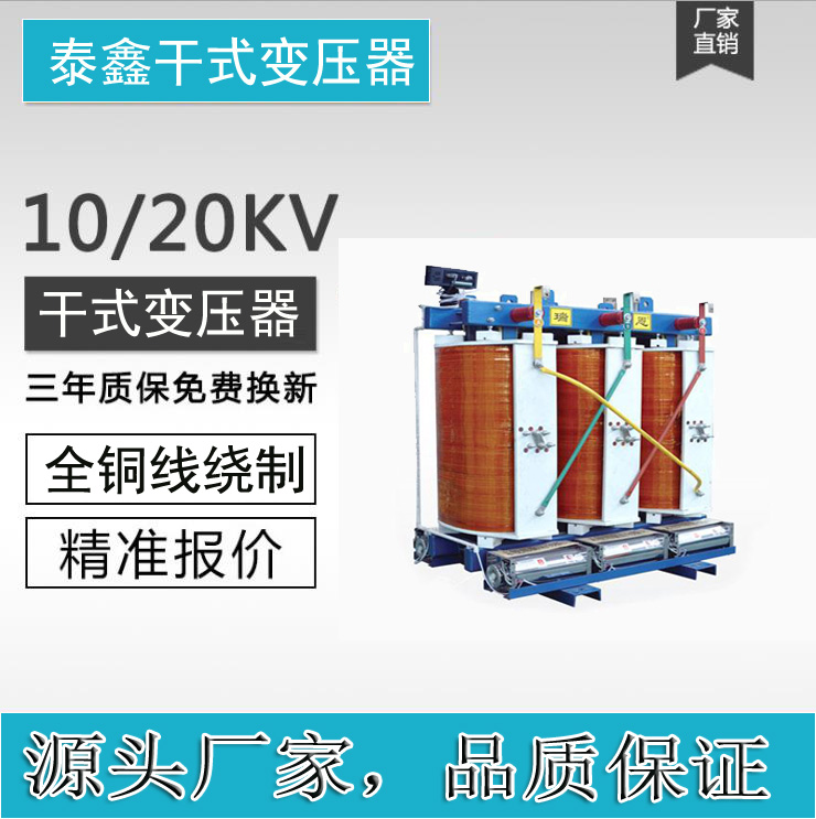 永州半包封干式变压器 河南省泰鑫电气有限公司