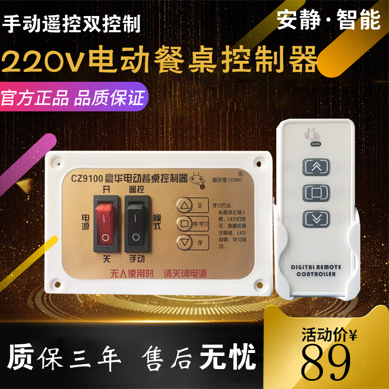 新款220V五线调速 电动餐桌 电机控制器 遥控器 调速器 钢架 转盘
