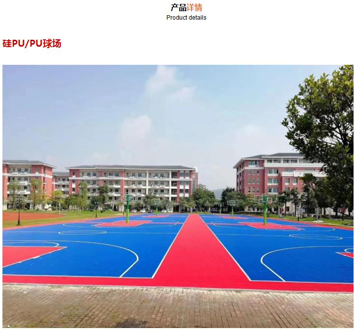 专业承接塑胶场地 塑胶跑道 硅PU球场 篮球架安装