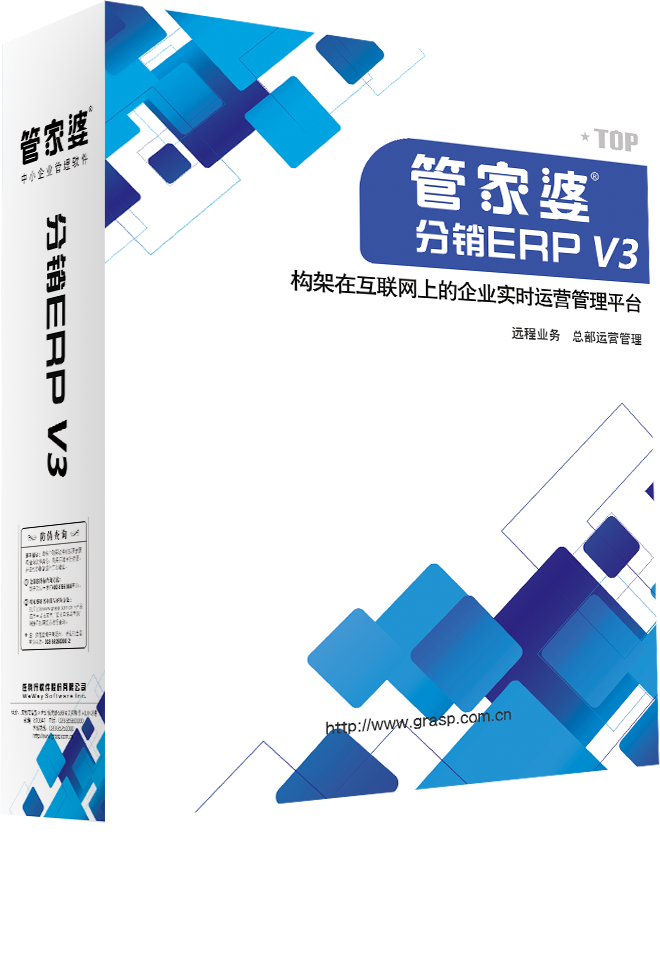 杭州管家婆分销ERP V3企业管理软件