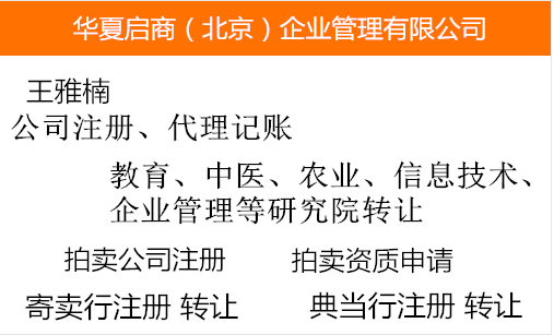 北京研究院的注册要求及流程 注册北京研究院的条件