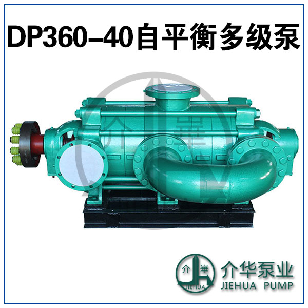 DP360-40X7 卧式自平衡泵