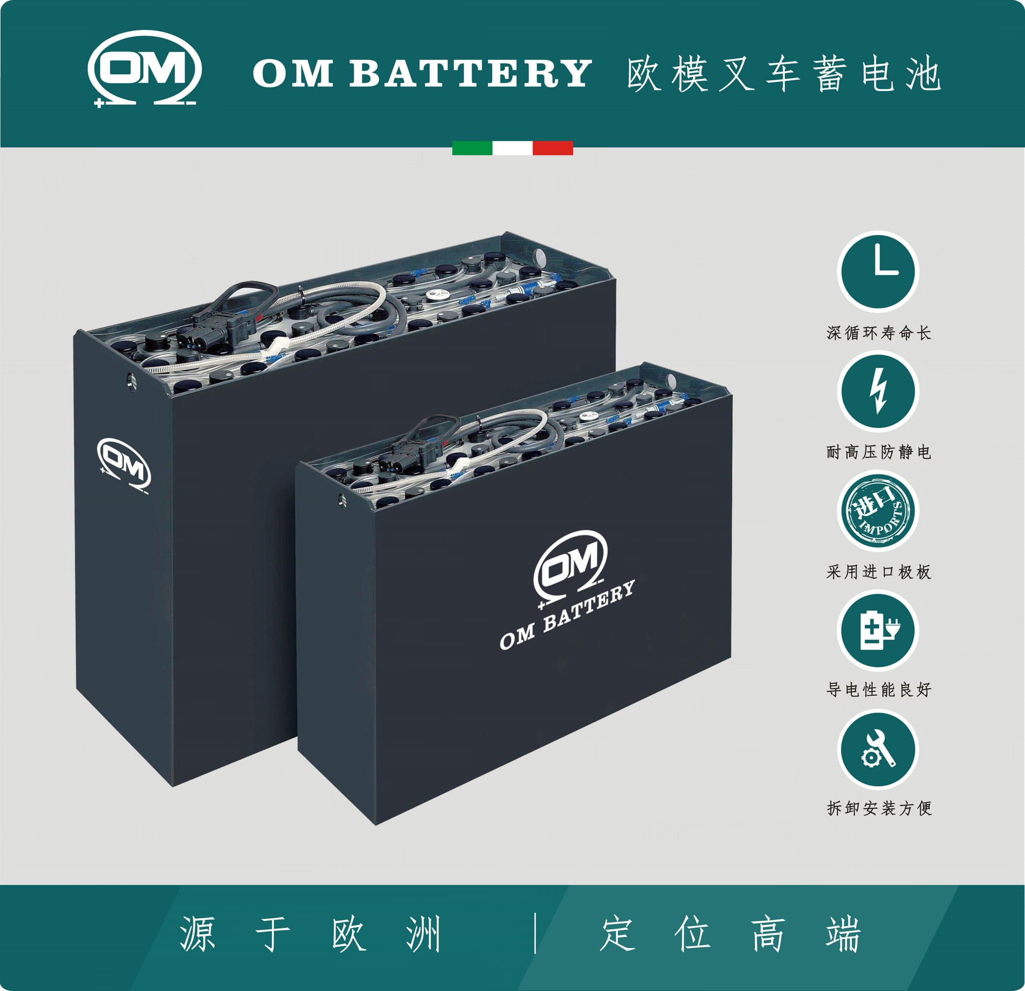 青岛欧模叉车蓄电池，丰田叉车蓄电池，欧洲品质