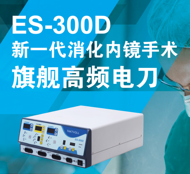 索吉瑞消化内镜专用高频电刀es-300d生产厂家