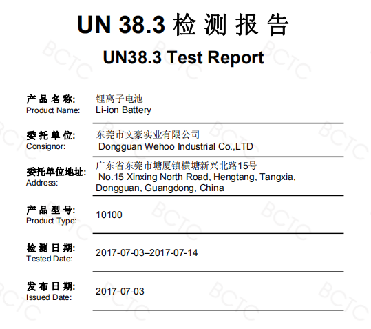 现在UN38.3测试摘要多少钱