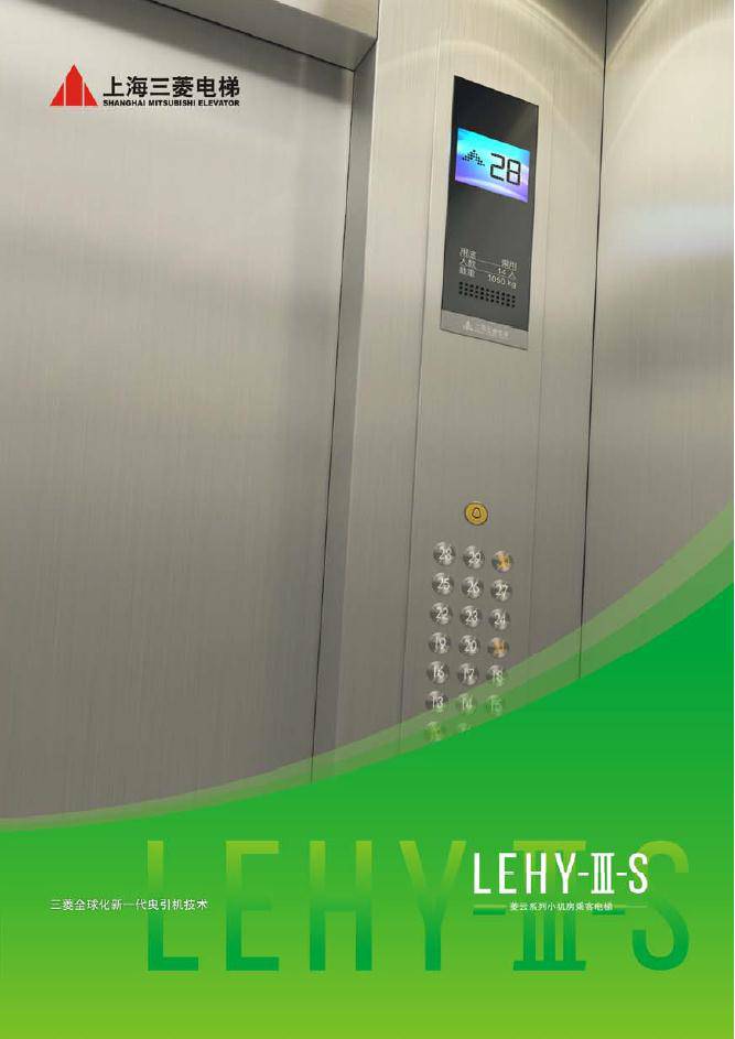 三菱电梯河南地区销售小机房乘客电梯LEHY-IIIS
