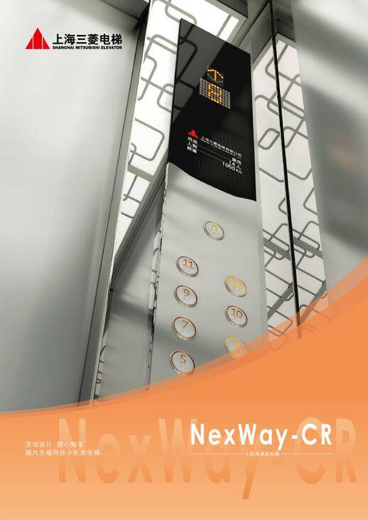 上海三菱电梯河南分公司-NEXWAY-CR系列