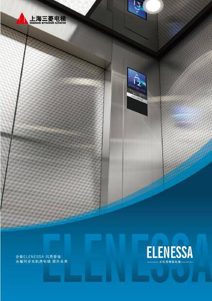 上海三菱电梯河南分公司-ELENESSA无机房电梯