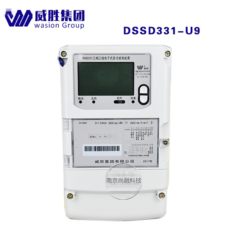 长沙威胜DSSD331/DTSD341-U9三相多功能高精准度电能表 0.2s级