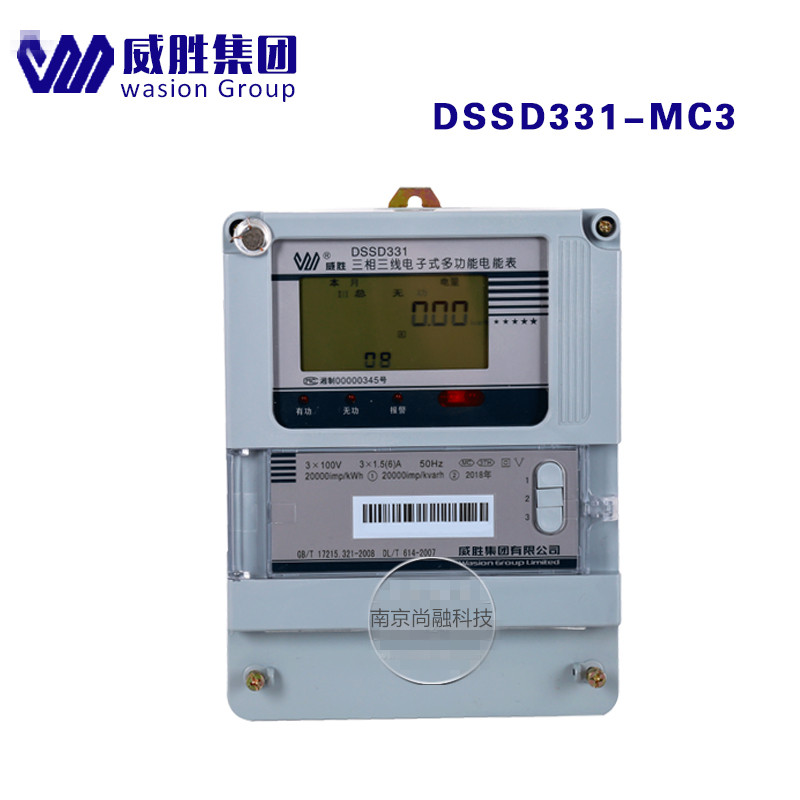 长沙威胜DSSD331-MC3三相三线多功能电能表 100V分时复费率电表 0.5s、0.2s
