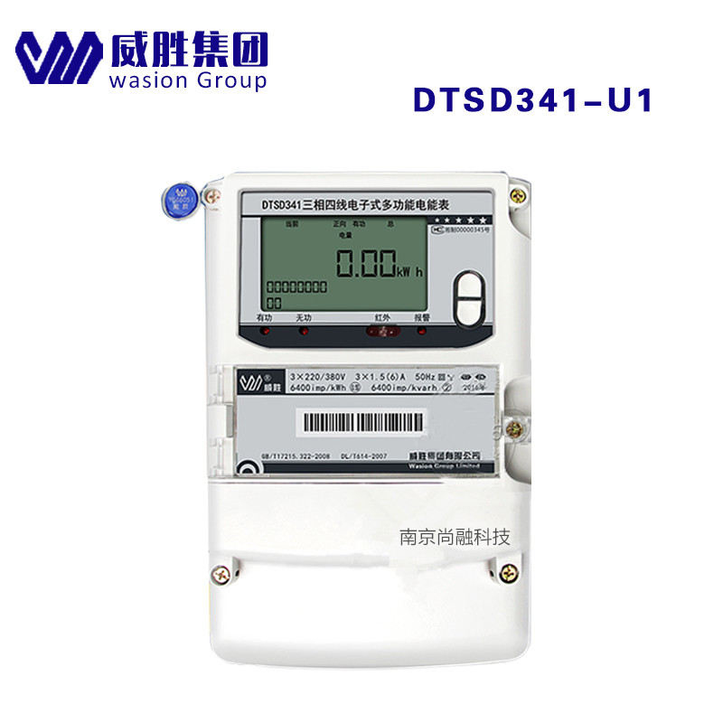 长沙威胜DTSD341/DSSD331-U1三相多功能电表智能电能表 0.5s级