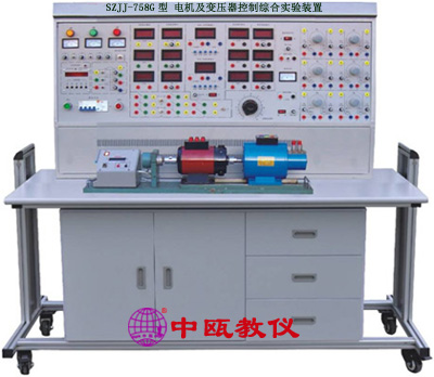 SZJJ-758G型 电机及变压器控制综合实验装置,电机与变压器实训台
