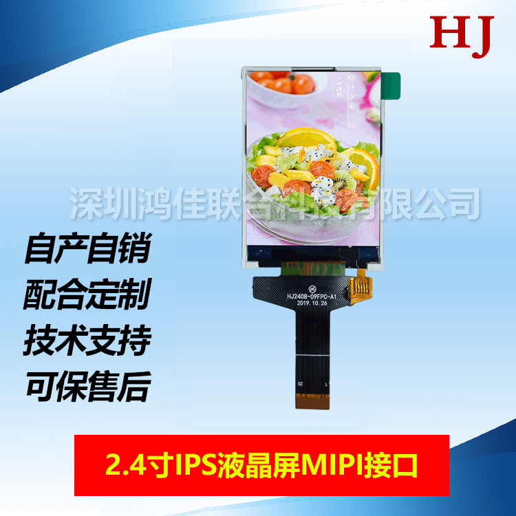 2.4寸MIPI接口IPS液晶显示屏20PIN插接HJ2408-09