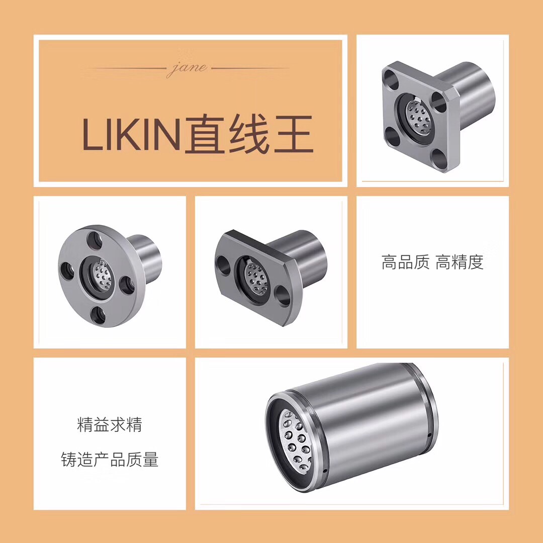 中国台湾LIKIN直线王 方法兰直线轴承 LMK25UU 自动化口罩机械轴承