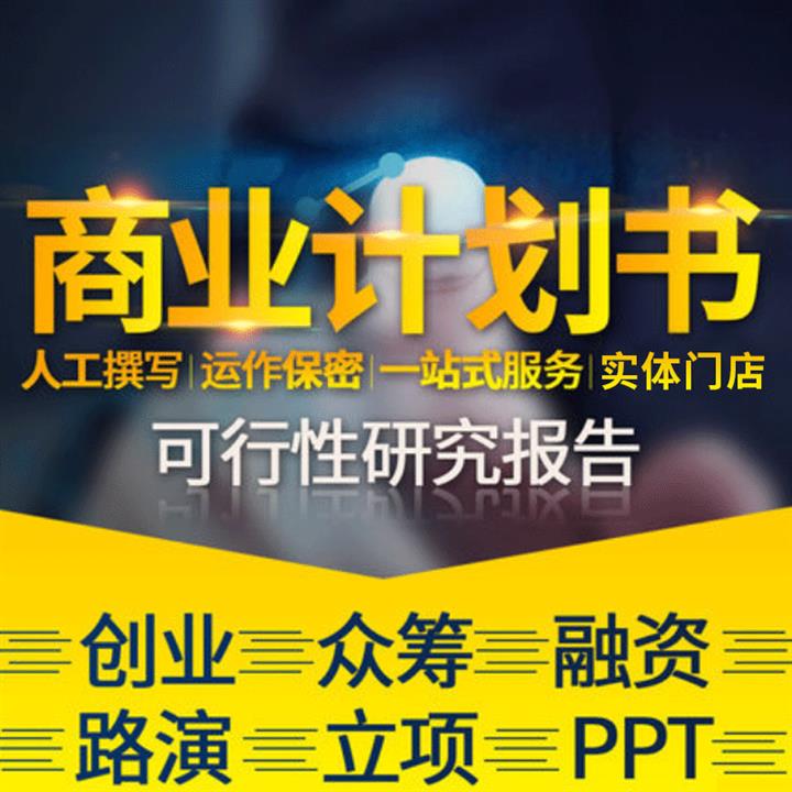 广州PPP项目可行性报告