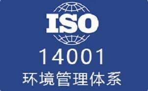 苏州中小企业环保体系苏州ISO14001认证要求-科能顾问