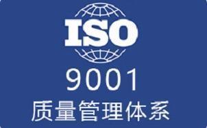 太仓ISO9001认证申请范围如何确定？科能顾问