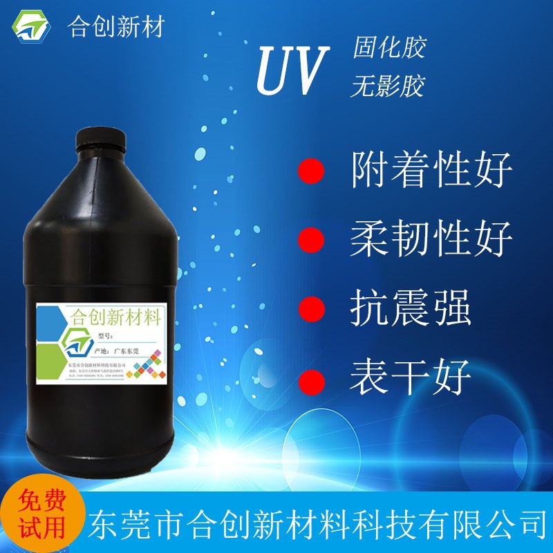 电子工业胶粘剂 HC8110-23 UV胶MSDS