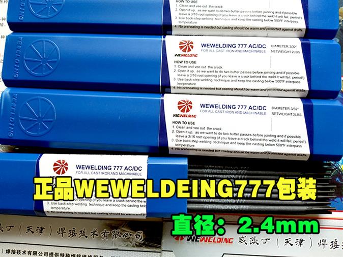 美国进口WEWELDING777铸铁焊条批发价 欢迎来电咨询