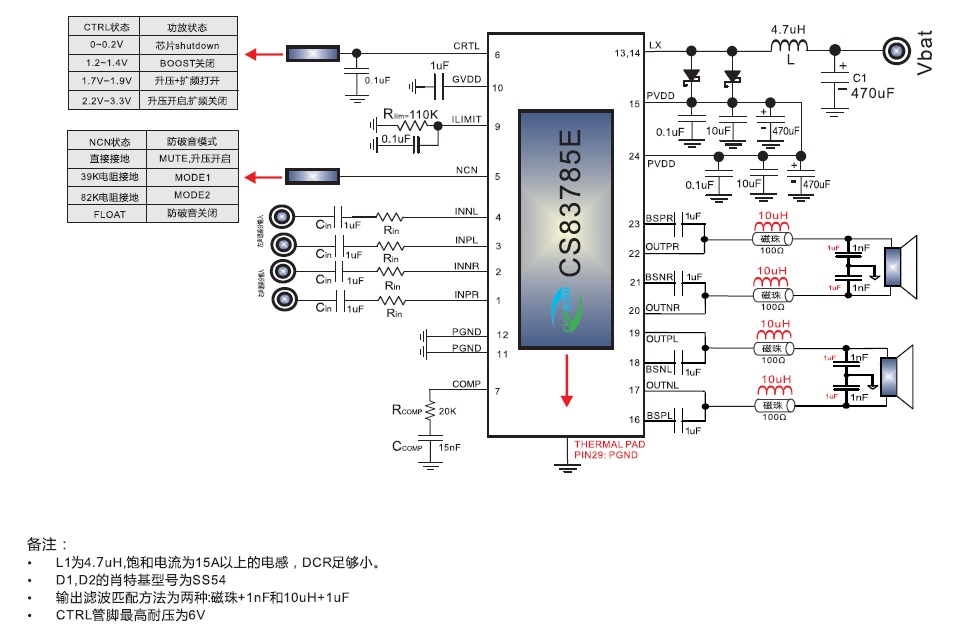 CS83785 单节锂电池3.7V供电内置升压2x10W双声道D类功放IC