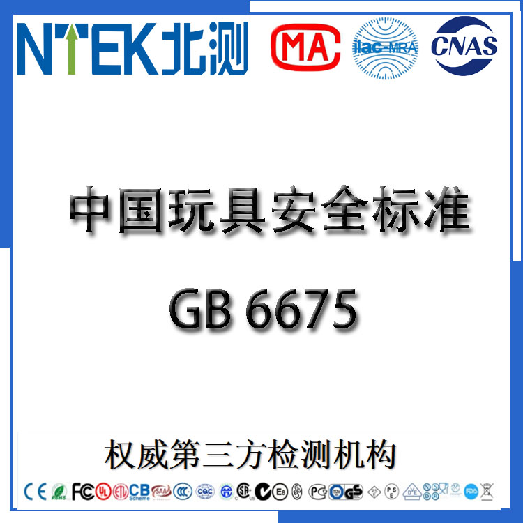 消毒盒消毒灯电动牙刷京东天猫小米优品质检报告GB4706检测报告