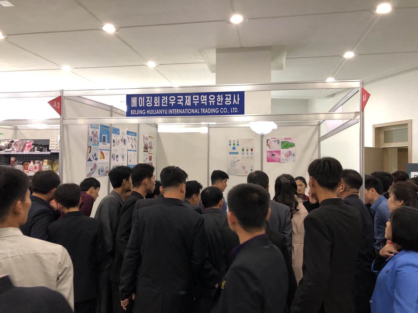 2020年朝鲜平壤国际科学技术博览会