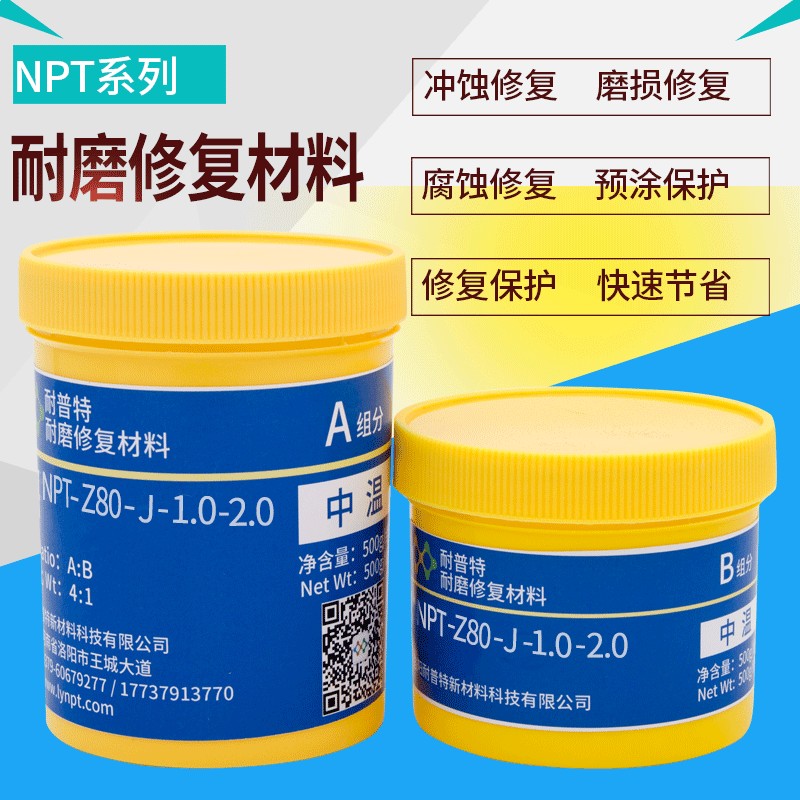 钼矿旋流器耐磨颗粒胶耐磨修补剂NPT-Z80-J-1-2陶瓷防护剂500g