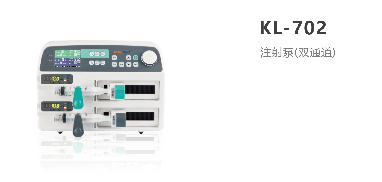 KL-702型双通道微量注射泵