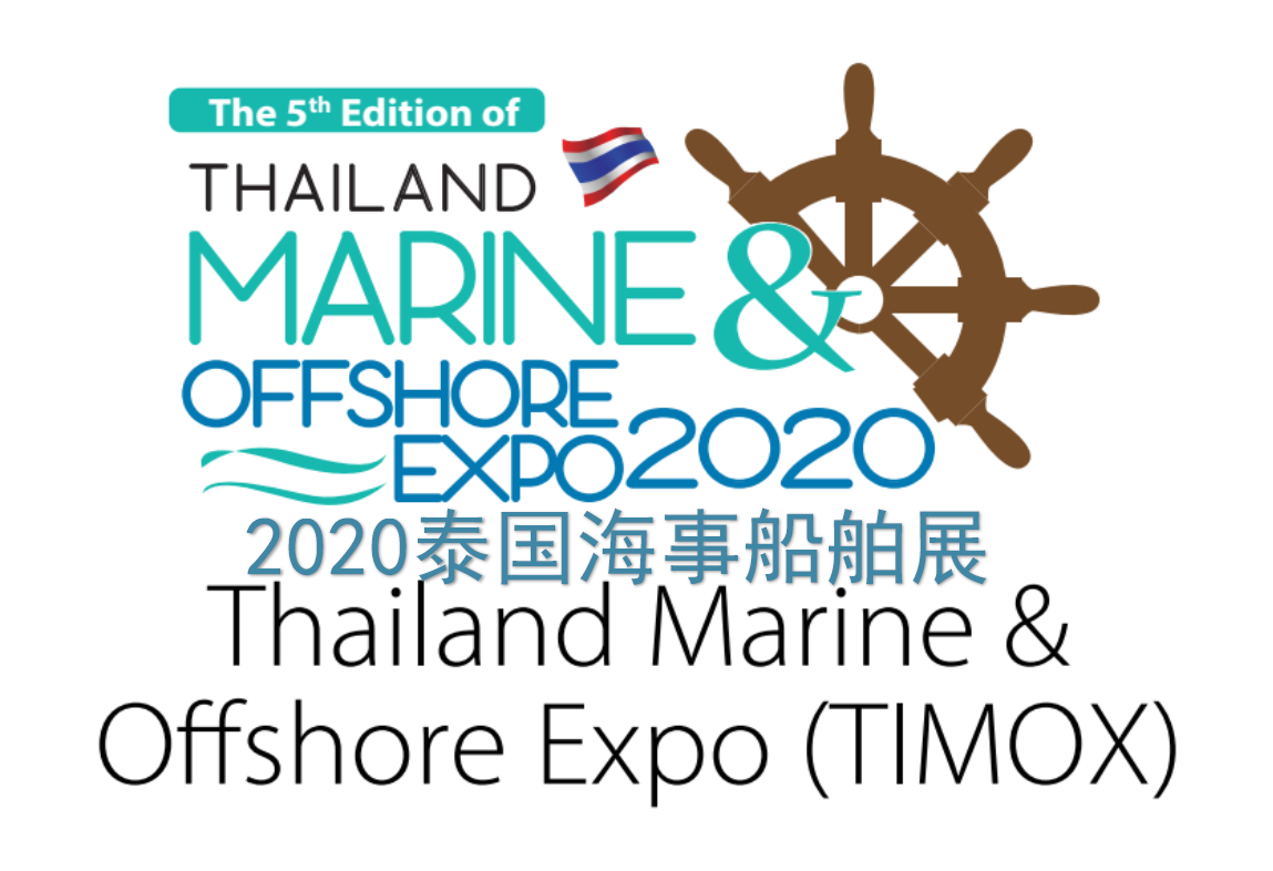 2021泰国船舶及游艇展